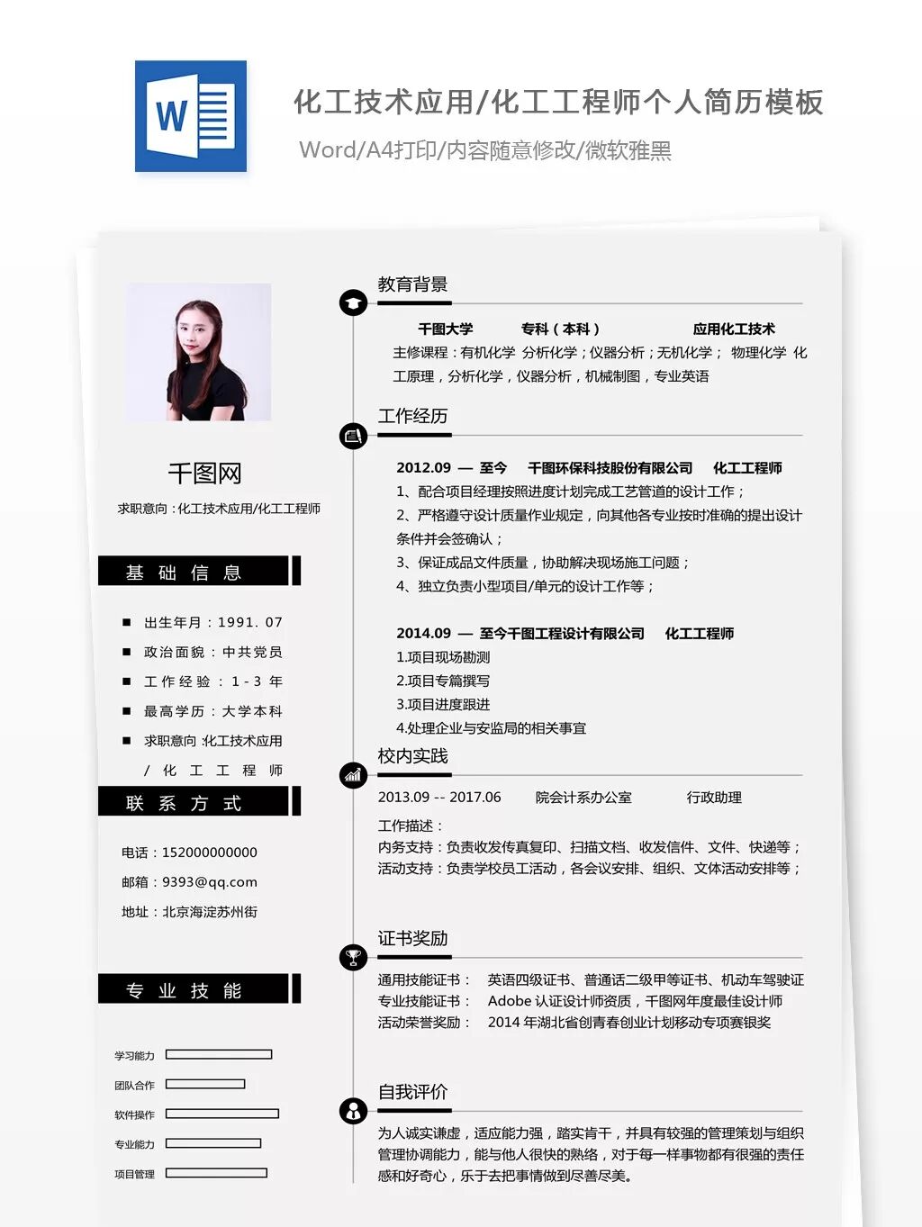 几个精心挑选的简历模板(简历模板推荐)