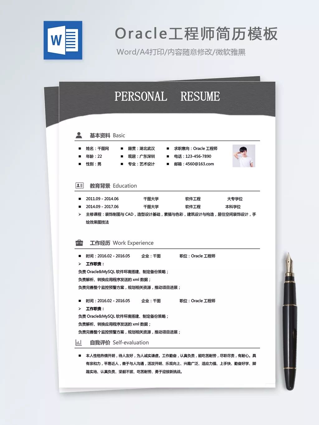 几个精心挑选的简历模板(简历模板推荐)