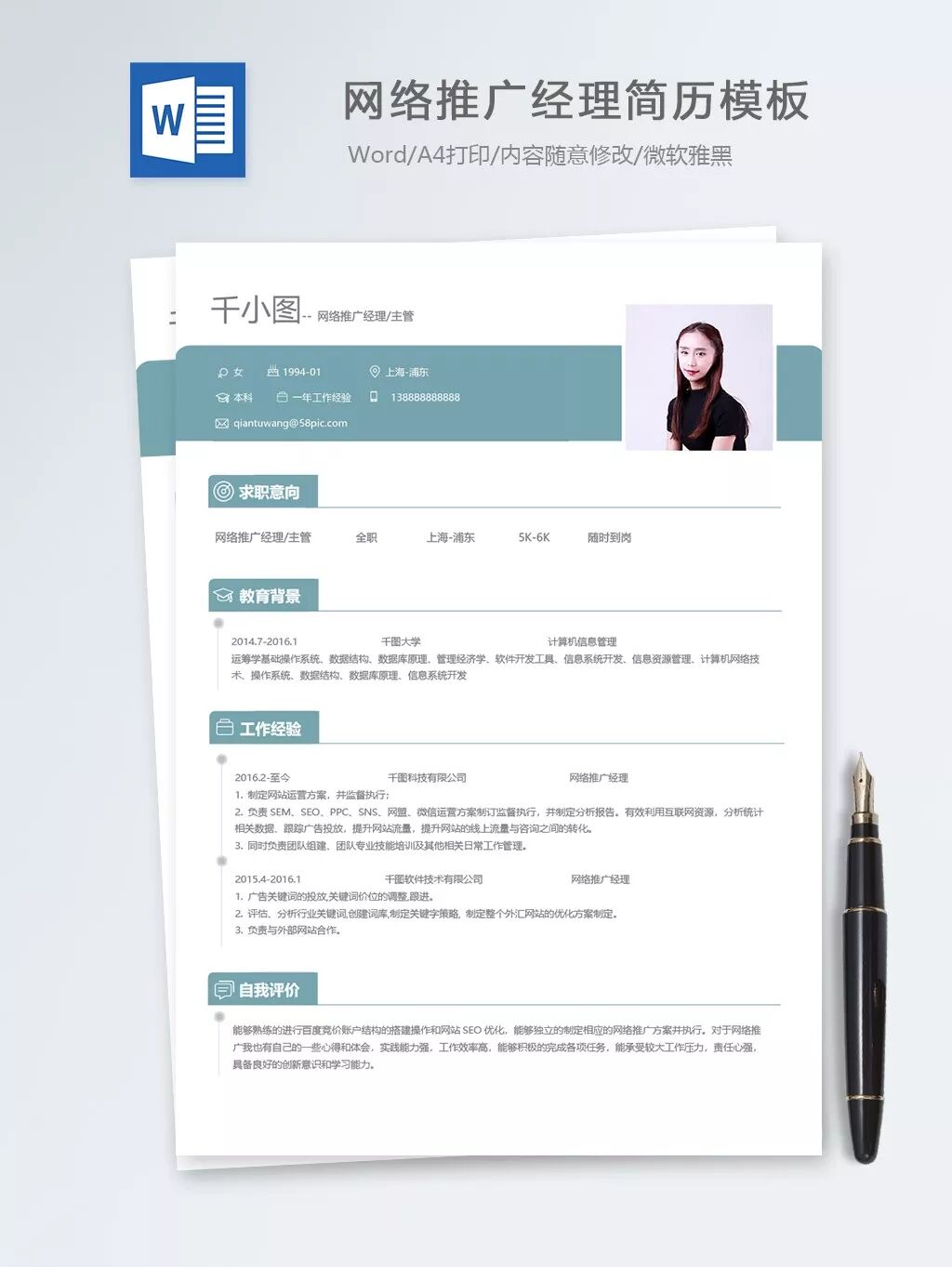 几个精心挑选的简历模板(简历模板推荐)