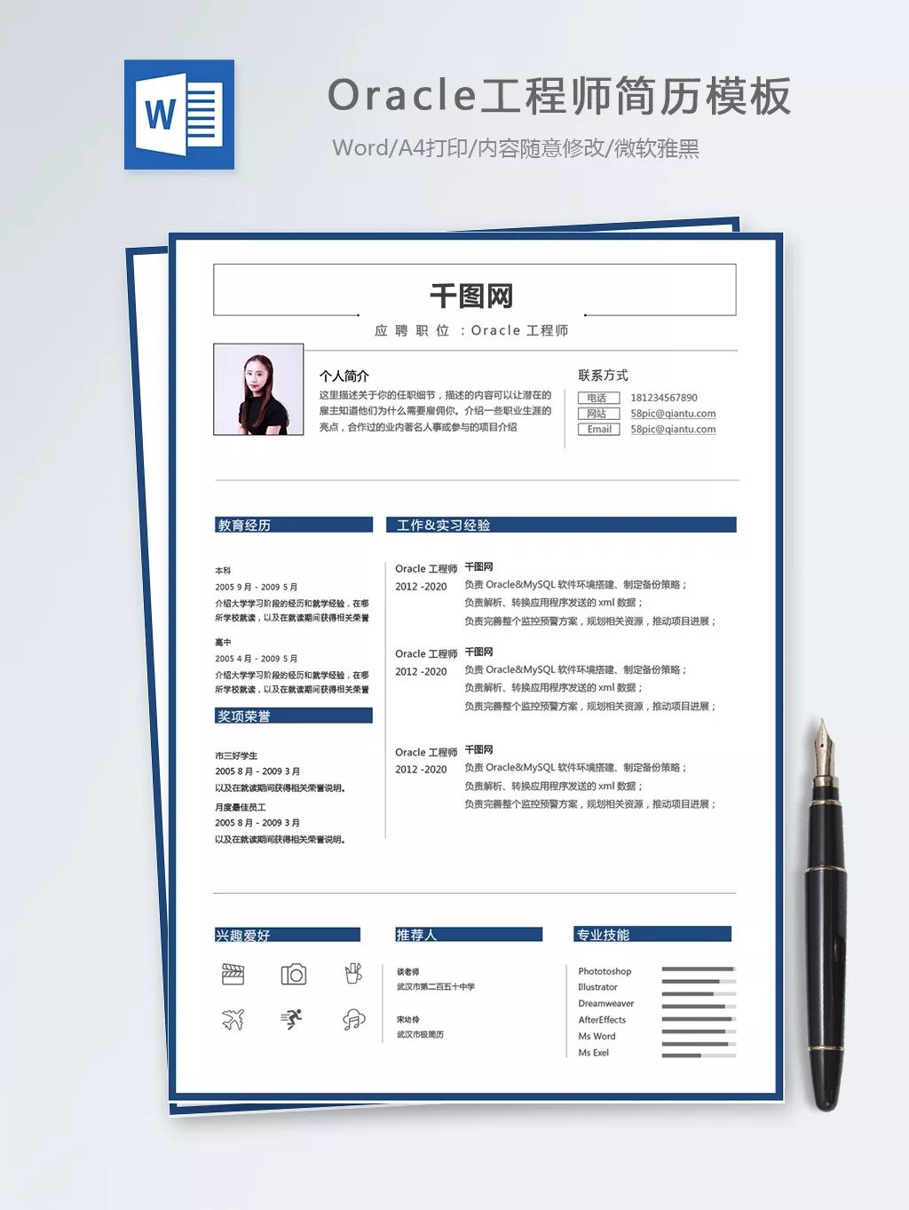 几个精心挑选的简历模板(简历模板推荐)