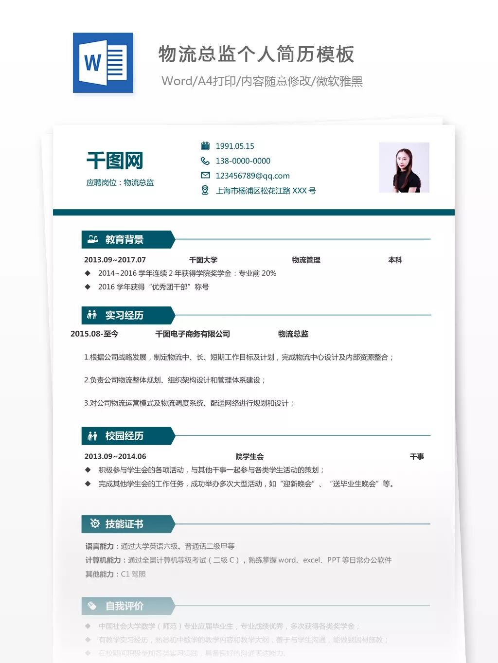 几个精心挑选的简历模板(简历模板推荐)