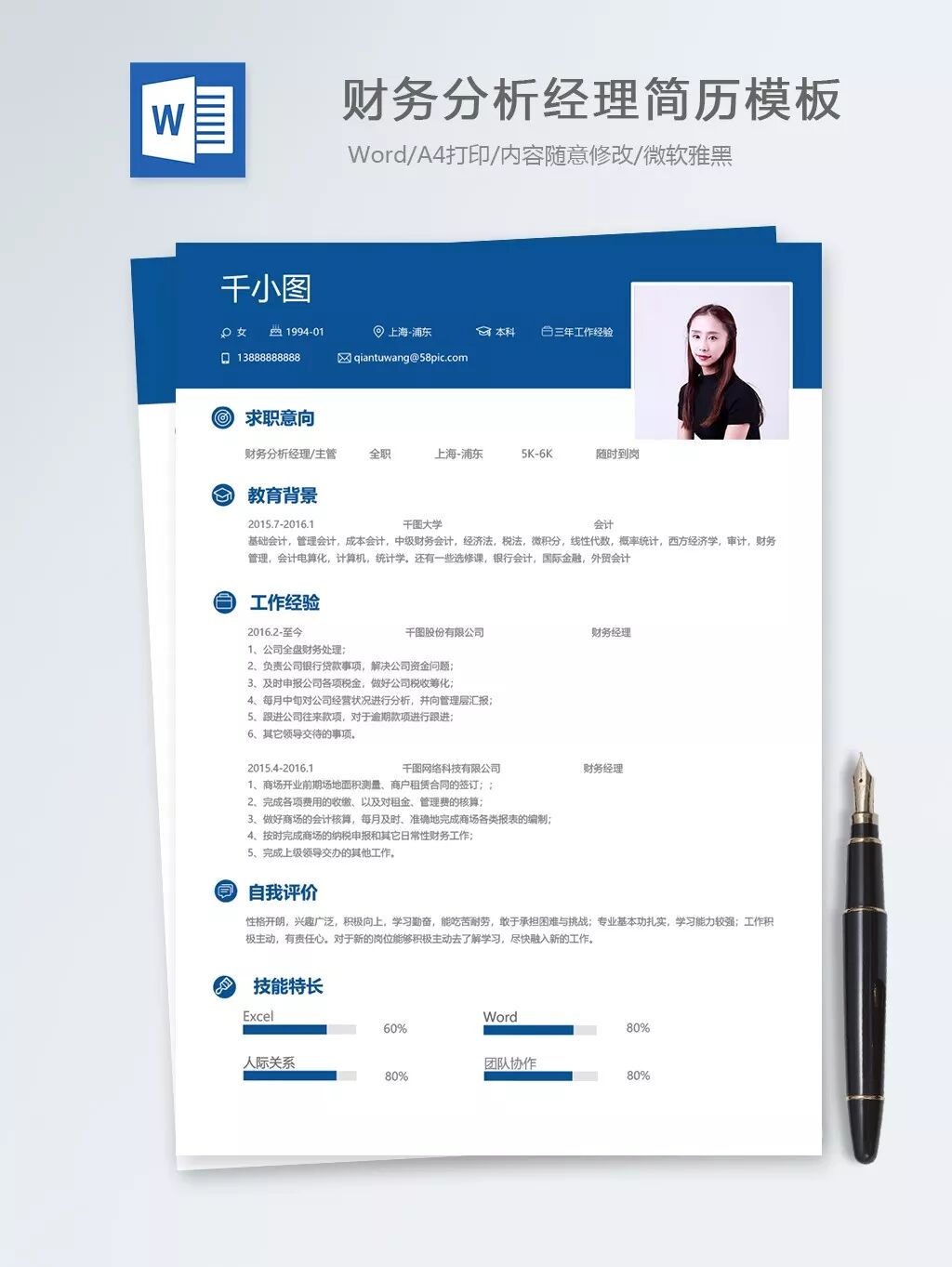 几个精心挑选的简历模板(简历模板推荐)