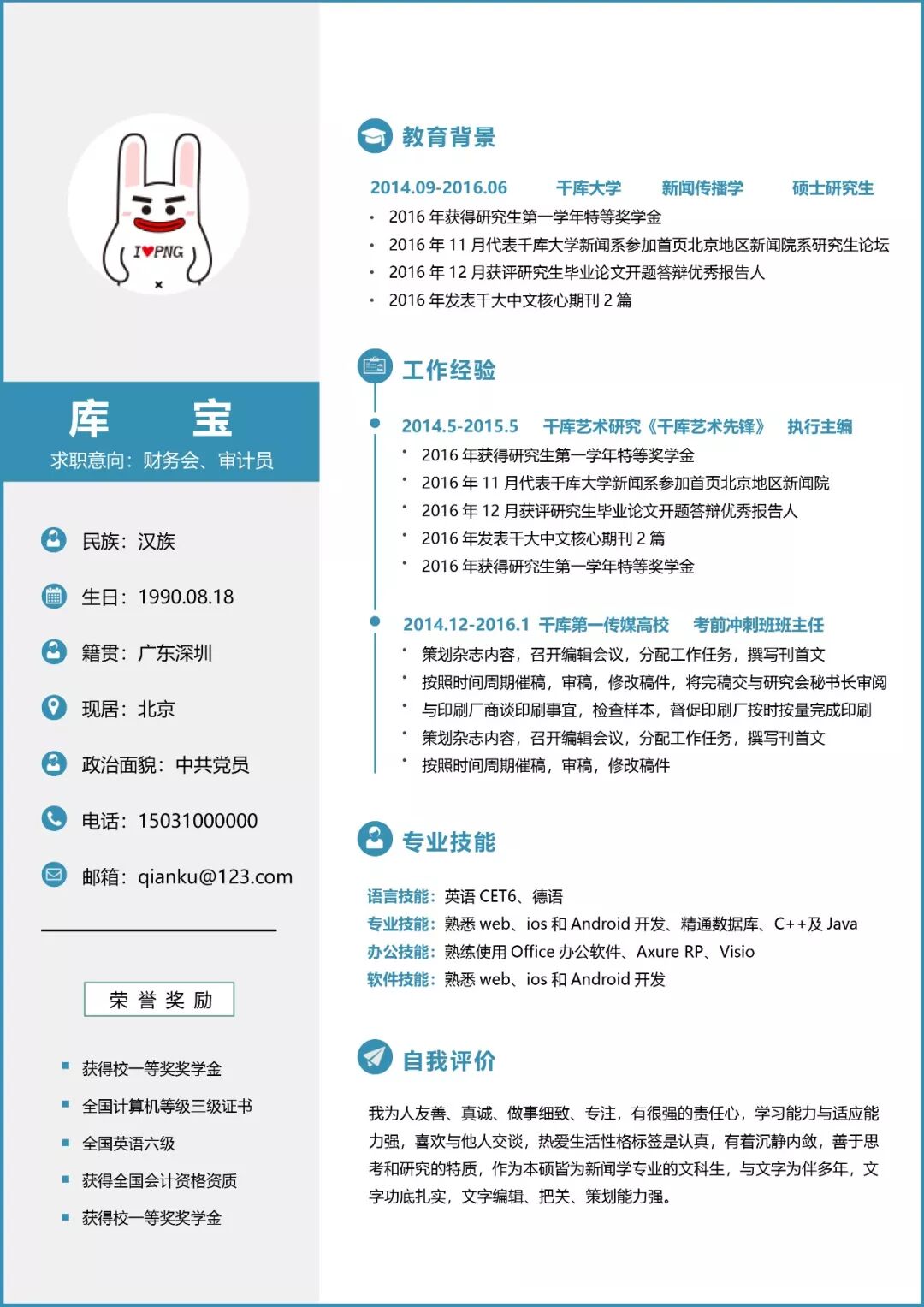 几个精心挑选的简历模板(简历模板推荐)