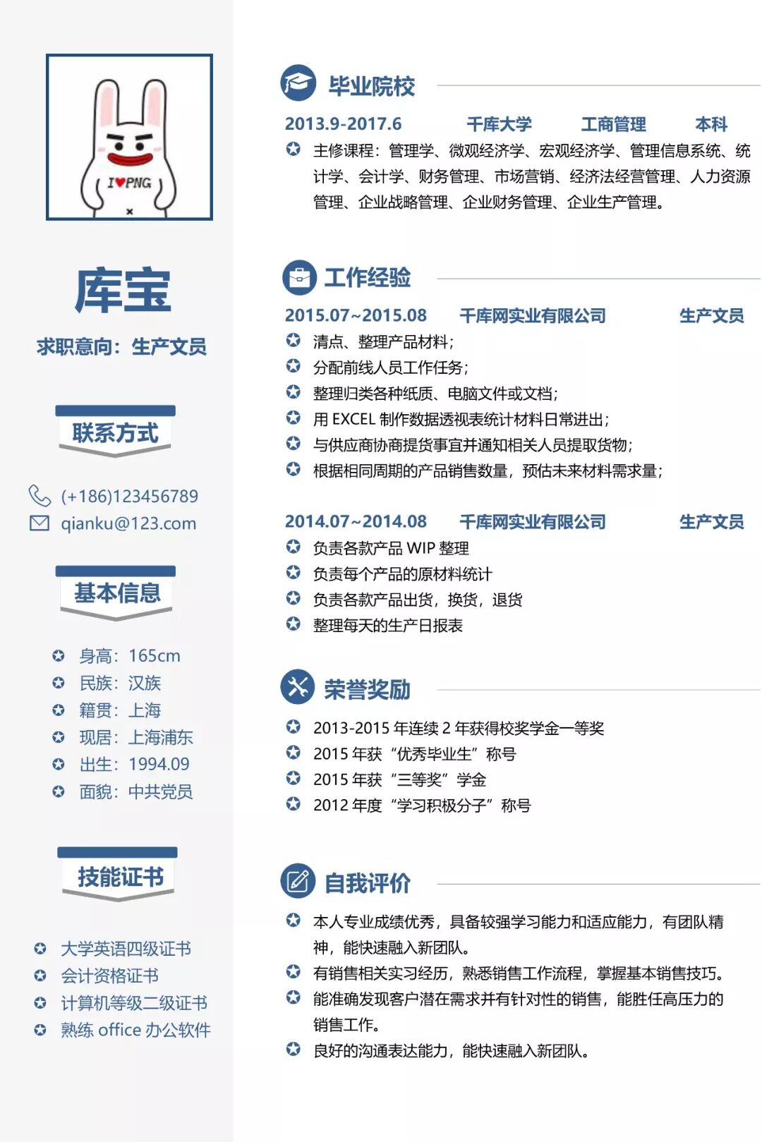 几个精心挑选的简历模板(简历模板推荐)