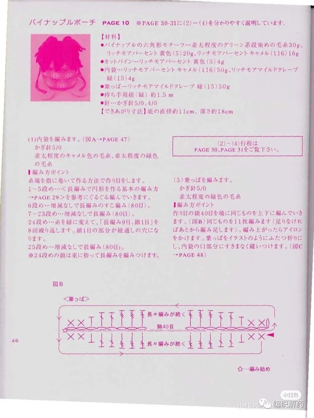 钩针图解 古早菠萝包 包治百病 编织解药 微信公众号文章 微小领