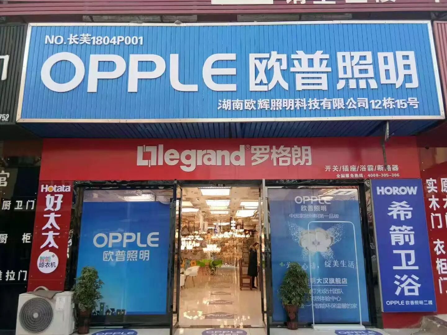 湖南欧辉照明科技有限公司