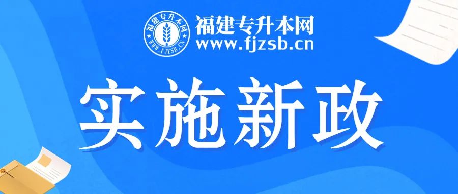 福建專升本官方網站_福建專升本服務平臺_福建省專升本官方網站