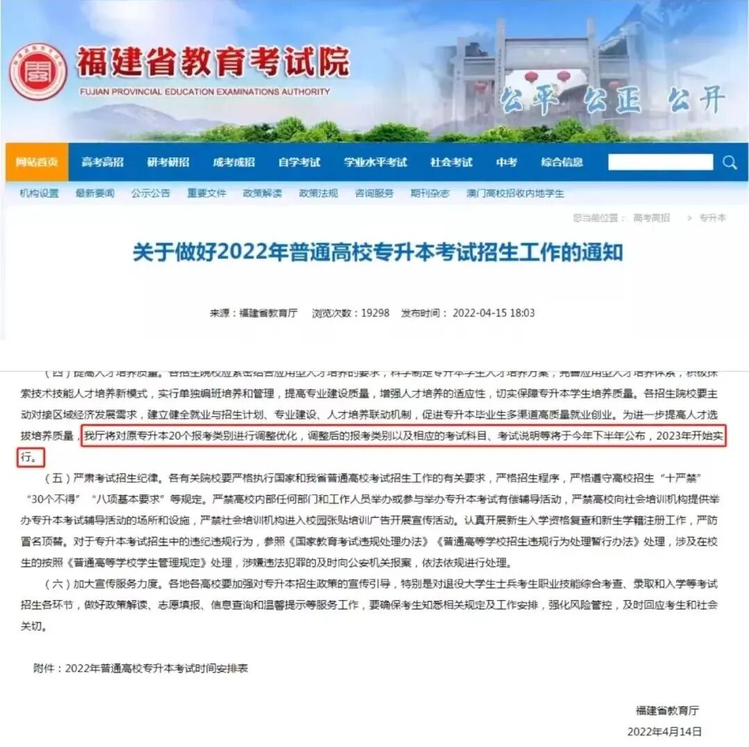 福建專升本服務平臺_福建省專升本官方網站_福建專升本官方網站