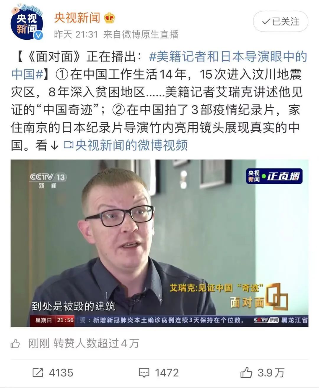 美籍记者上热搜 报道中国15年 他说 中国像一颗洋葱