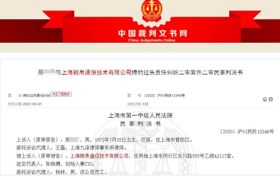华为一研发谈好新东家、离职后，对方不录用了：索赔80万、判赔11.7万-图片2