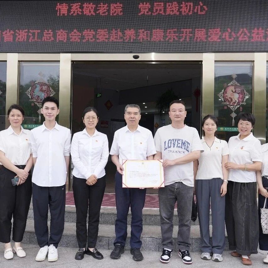 湖南省浙江总商会