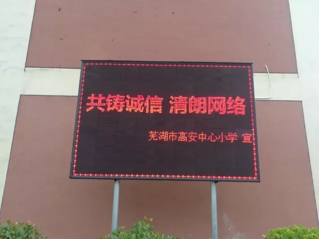 【网络诚信宣传日】我们共同做网络诚信者 做网络文明人