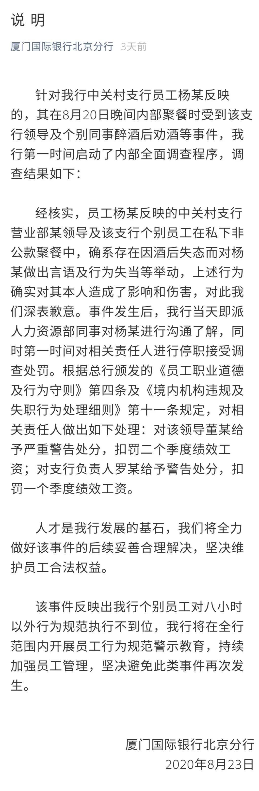 某銀行新員工不喝領導敬酒被扇耳光：職場暴力，還要毀掉多少年輕人？ 職場 第3張