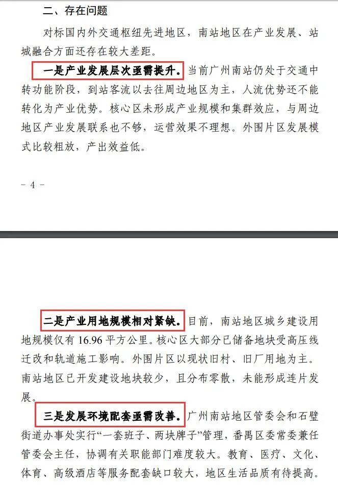 广州南站未来将发生大变化，在售楼盘有哪些？