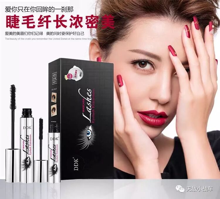 Ddk滴滴猫睫毛膏的成分使用方法及注意事项 无敌小战车 微信公众号文章阅读 Wemp