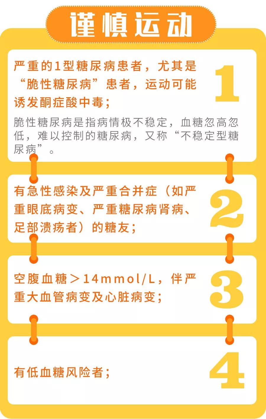 運動治療作為糖尿病治療的五駕馬車之一,其舉足輕重的作用不言而喻.