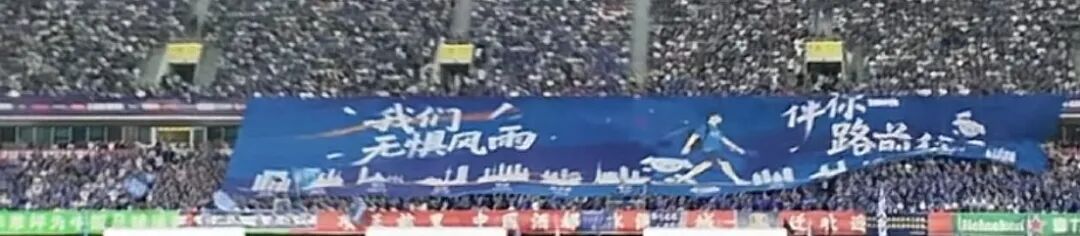苏超镇江队球迷拉出巨型Tifo