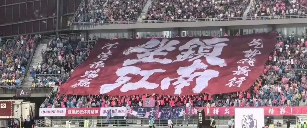 苏超镇江队球迷拉出巨型Tifo