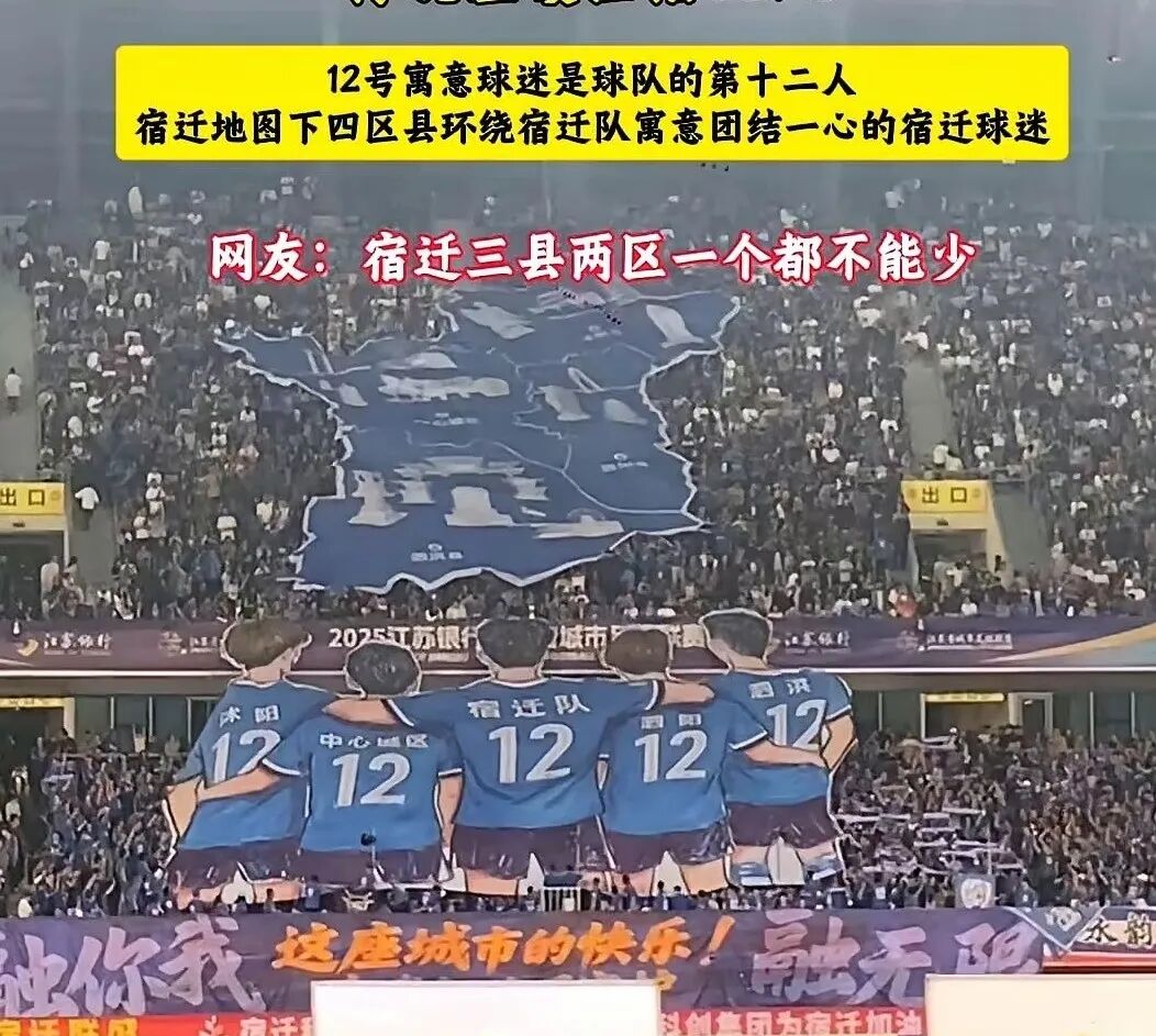 苏超镇江队球迷拉出巨型Tifo