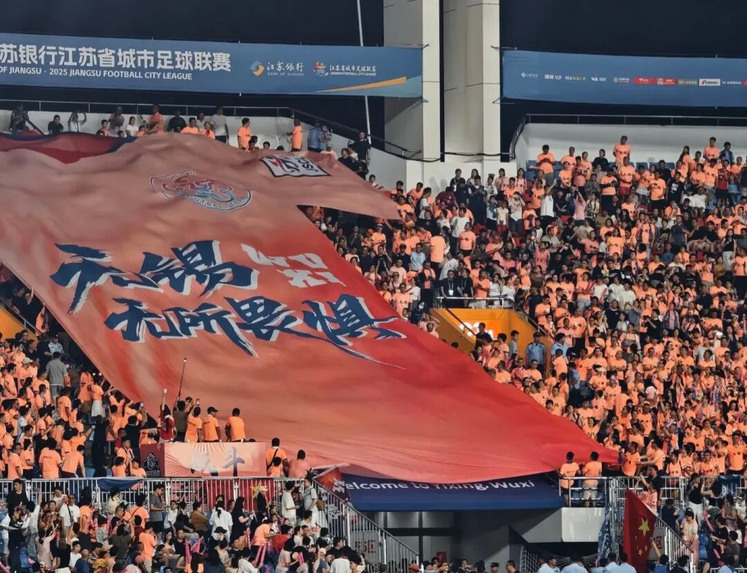 苏超镇江队球迷拉出巨型Tifo