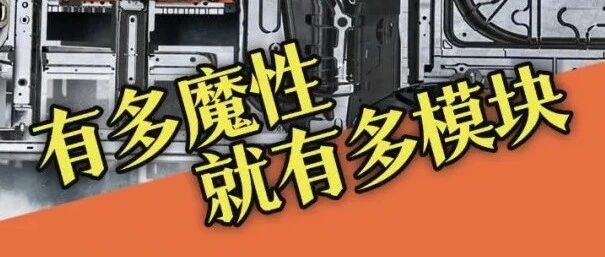 领克架构百科 第四集