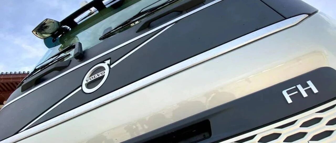 全新一代沃尔沃卡车上市-人文关怀不止于乘用车