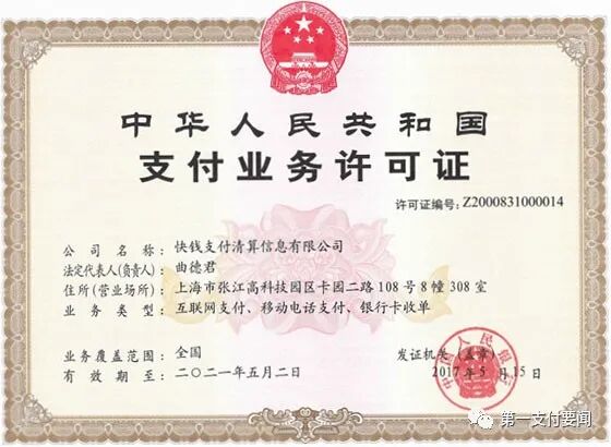 京东16亿元收购快钱，已提交上海央行