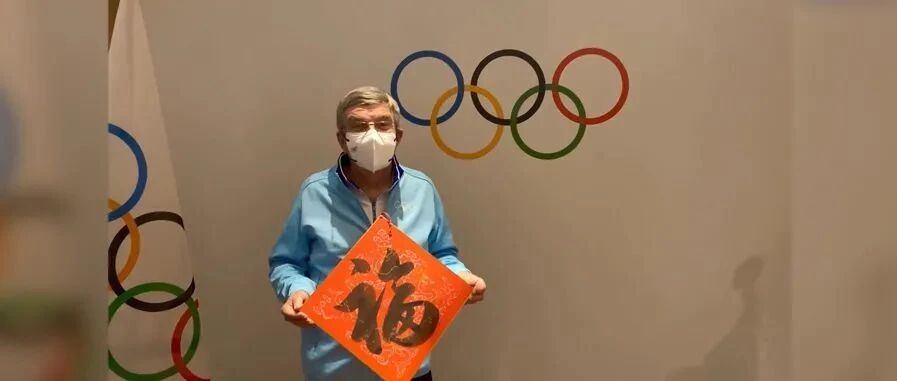 巴赫向中国人民拜年！