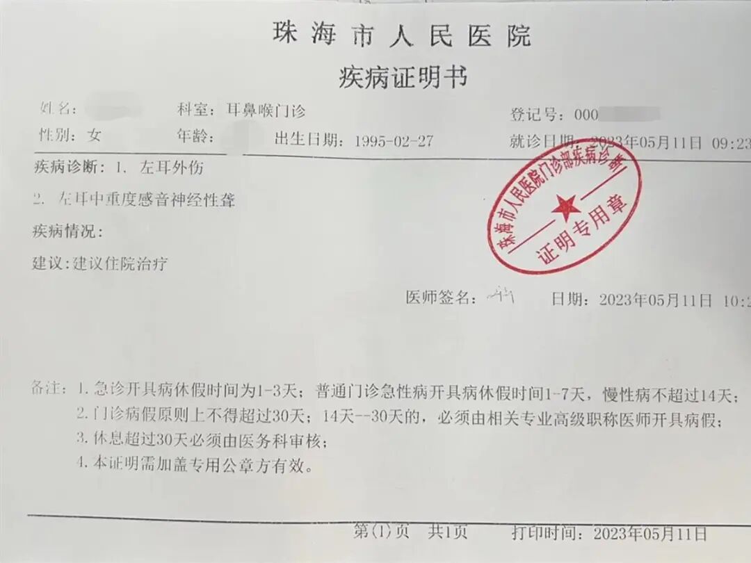 医院疾病证明书显示,曹女士左耳中重度感音神经性聋.