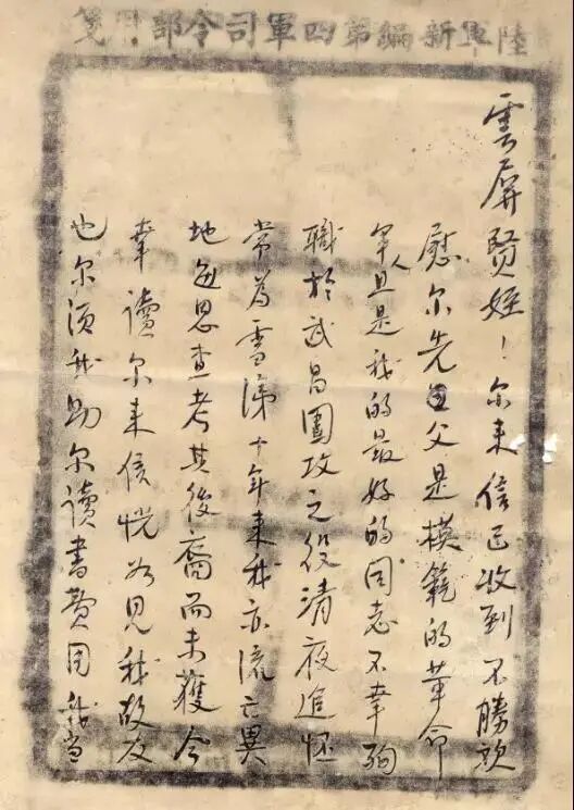 叶挺写给曹云屏的信