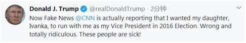 被曝曾想选女儿伊万卡当副总统，特朗普又开怼：CNN假新闻，有病！