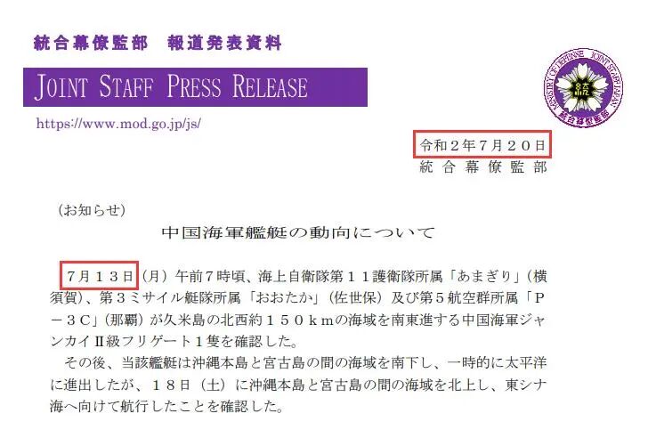 后知后觉？“御用摄影师”发布一周前中国军舰过宫古海峡画面