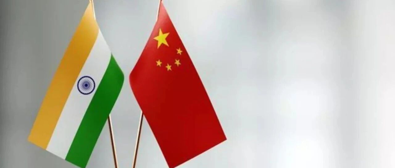 写在中印外长莫斯科会晤之前…