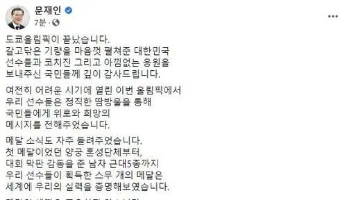 东京奥运会闭幕当天，文在寅向韩奥运代表团致谢：辛苦了！