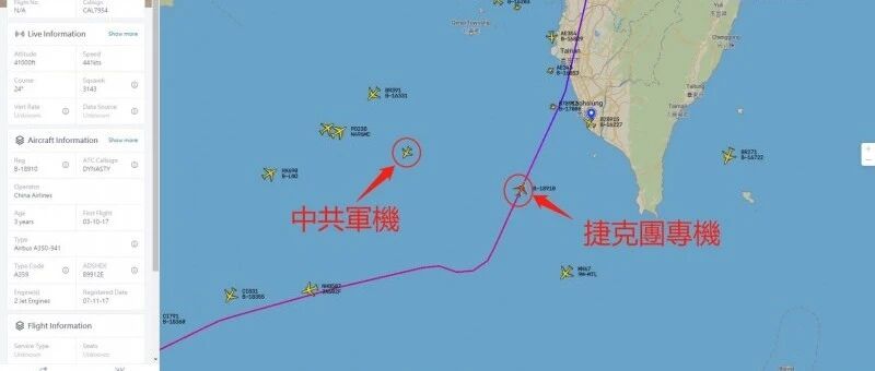 “解放军军机距捷克访问团专机不到80公里”