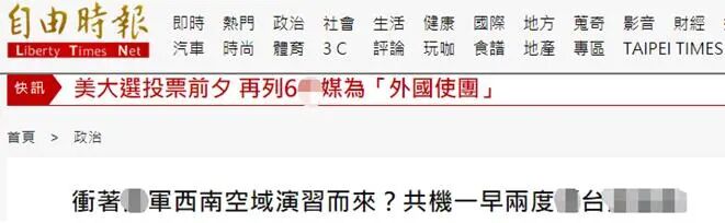 台军预定今天在西南空域演习，绿媒：共机一早来了两次