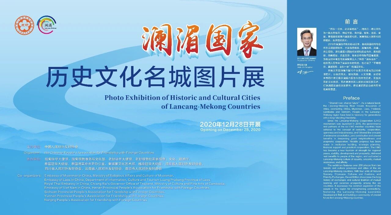 “澜湄国家历史文化名城图片展”云端开展