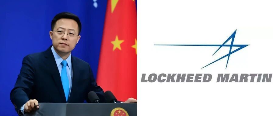 中方决定制裁洛克希德·马丁公司！