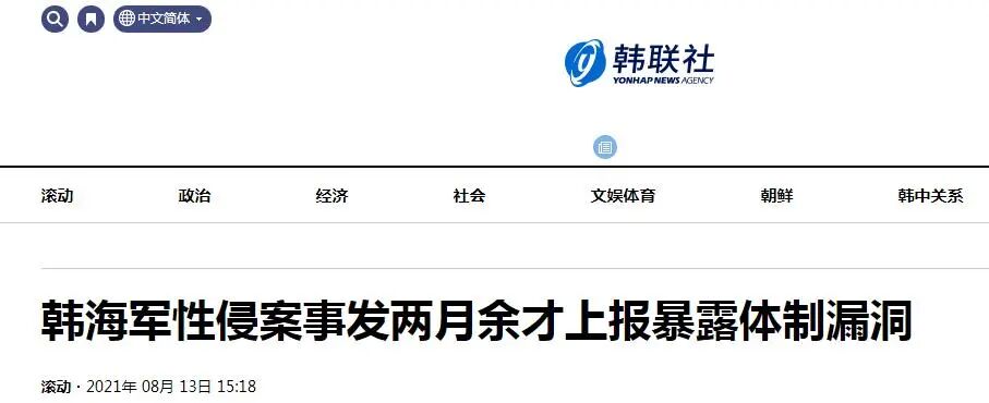 韩军又曝性丑闻！一海军女中士遭性骚扰后疑似轻生，部队时隔2个多月才上报，文在寅下令调查！