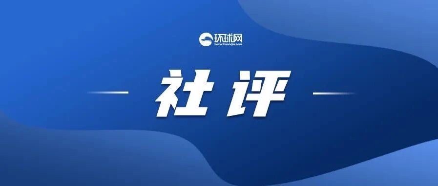 华盛顿没有资格给别国划“红线”
