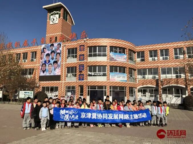 【瓣瓣同心·携手共进】“与新区共成长” 京津冀优质学校援建雄安初显成效