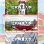 定了！北京这4所高校将疏解到雄安