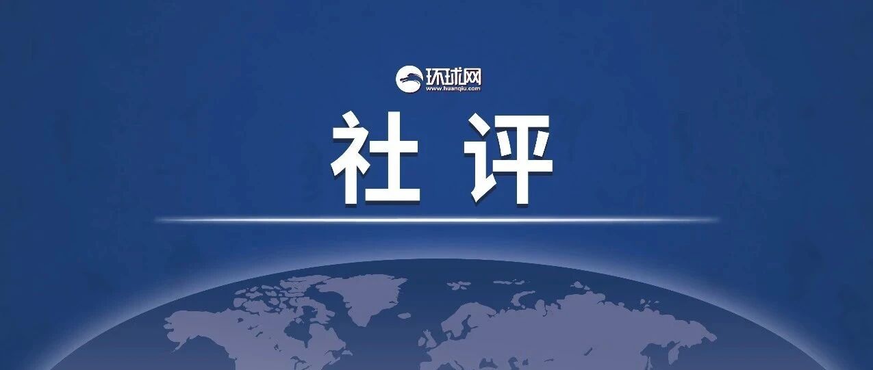 美欲用蛮力压倒中俄，这是妄想！