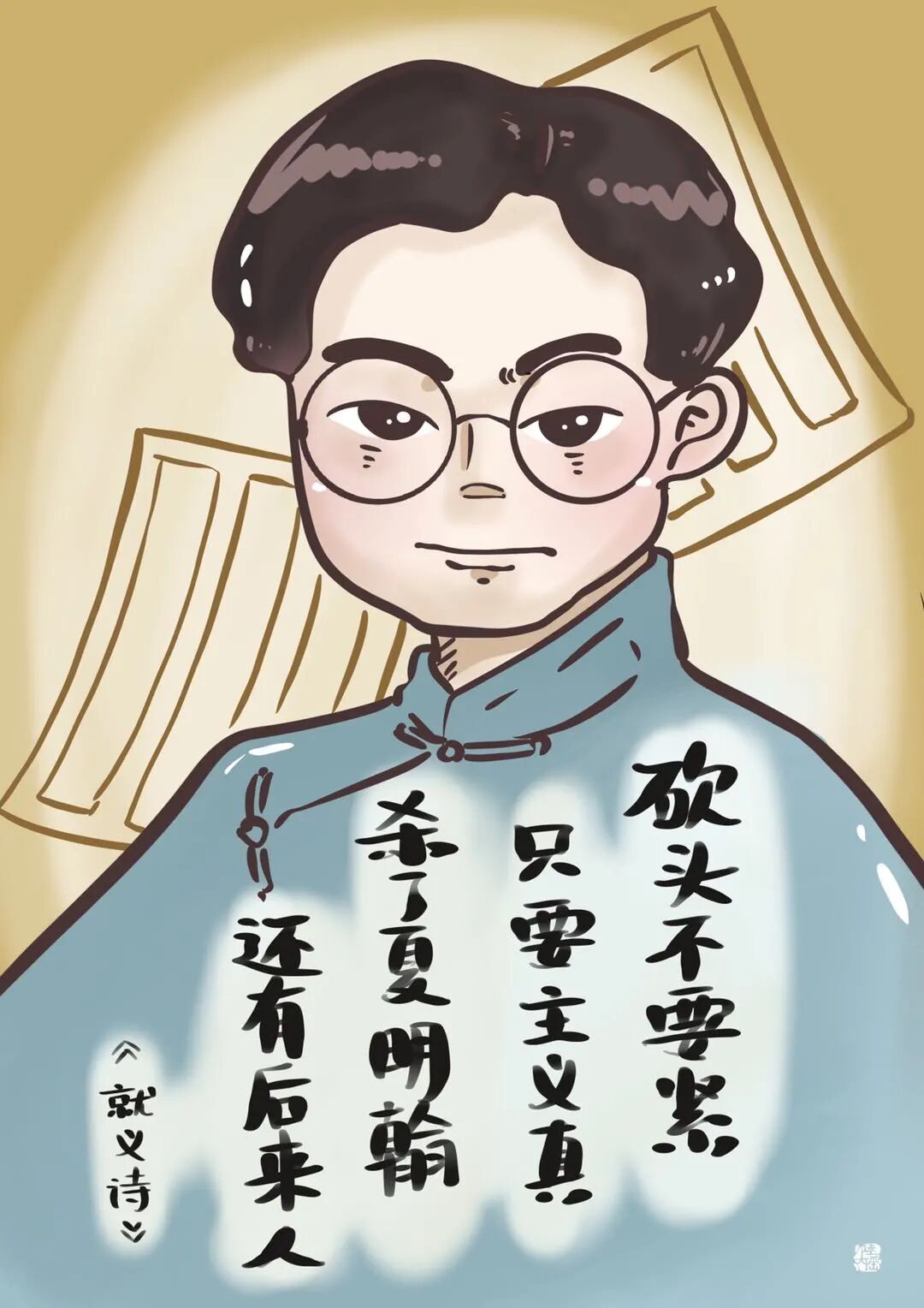 【追寻先烈足迹】环球漫评|丹心永照“后来人”