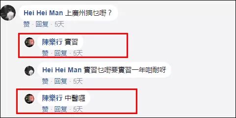 “反普通话却来内地实习”港生已返港：听我解释，我不是“港独” - 10