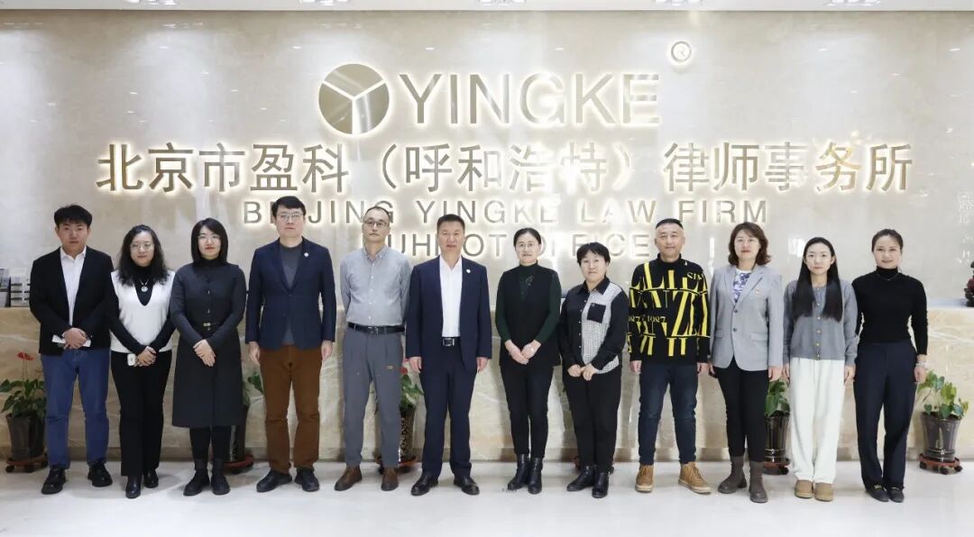 盈科动态|民进呼和浩特市委会一行莅临盈科呼和浩特律所参观交流