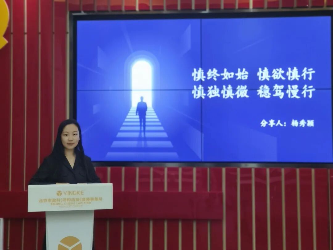 盈科动态|盈科呼和浩特律所纪律委员会成功举办律师执业风险主题讲座