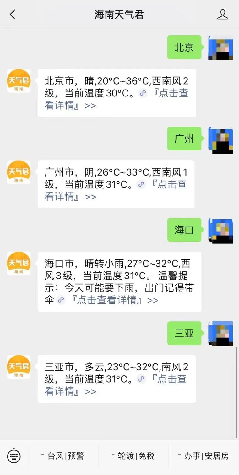 2024年07月02日 澄迈天气