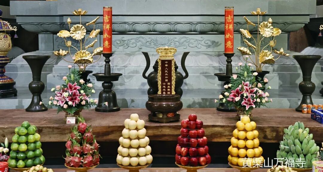 黄檗山万福寺和合自恣圆满添 圆满盆会庄严供