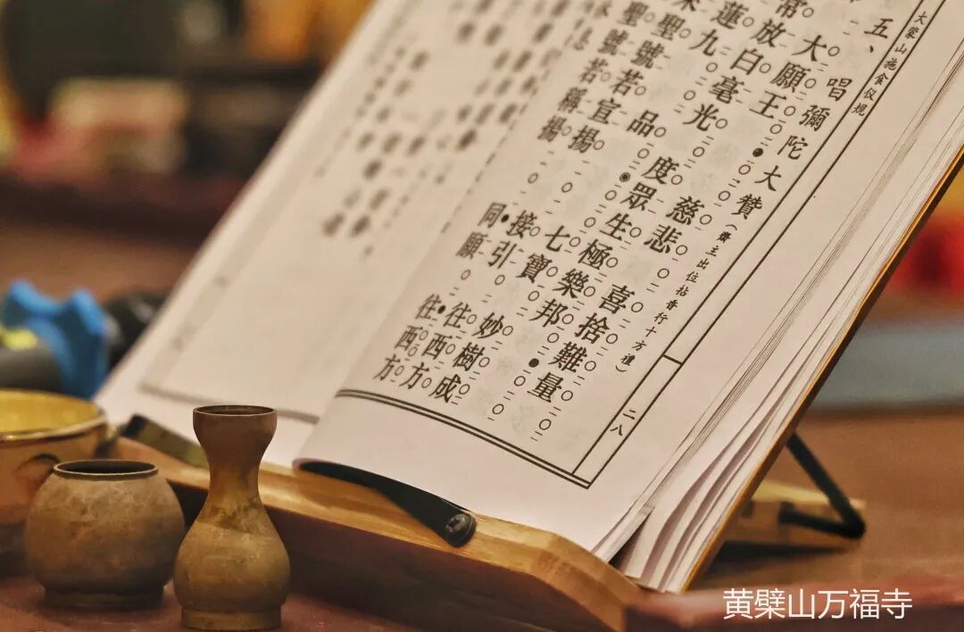 黄檗山万福寺和合自恣圆满添 圆满盆会庄严供